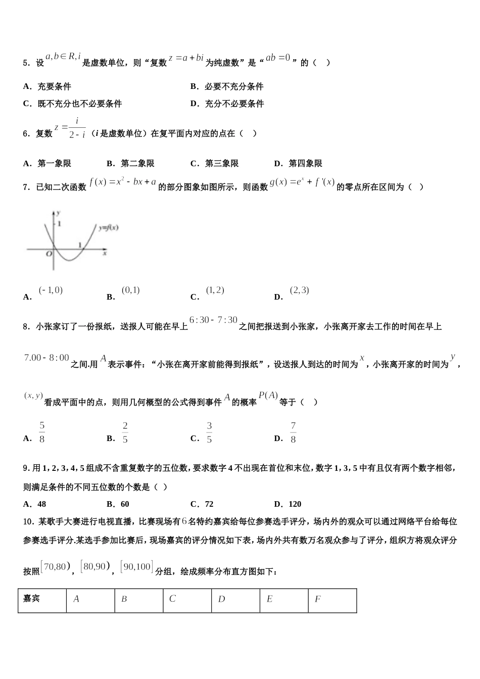 黑龙江省牡丹江市三中2023-2024学年高三数学第一学期期末达标检测试题含解析_第2页