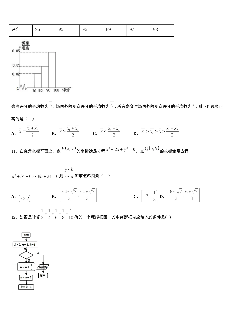 黑龙江省牡丹江市三中2023-2024学年高三数学第一学期期末达标检测试题含解析_第3页