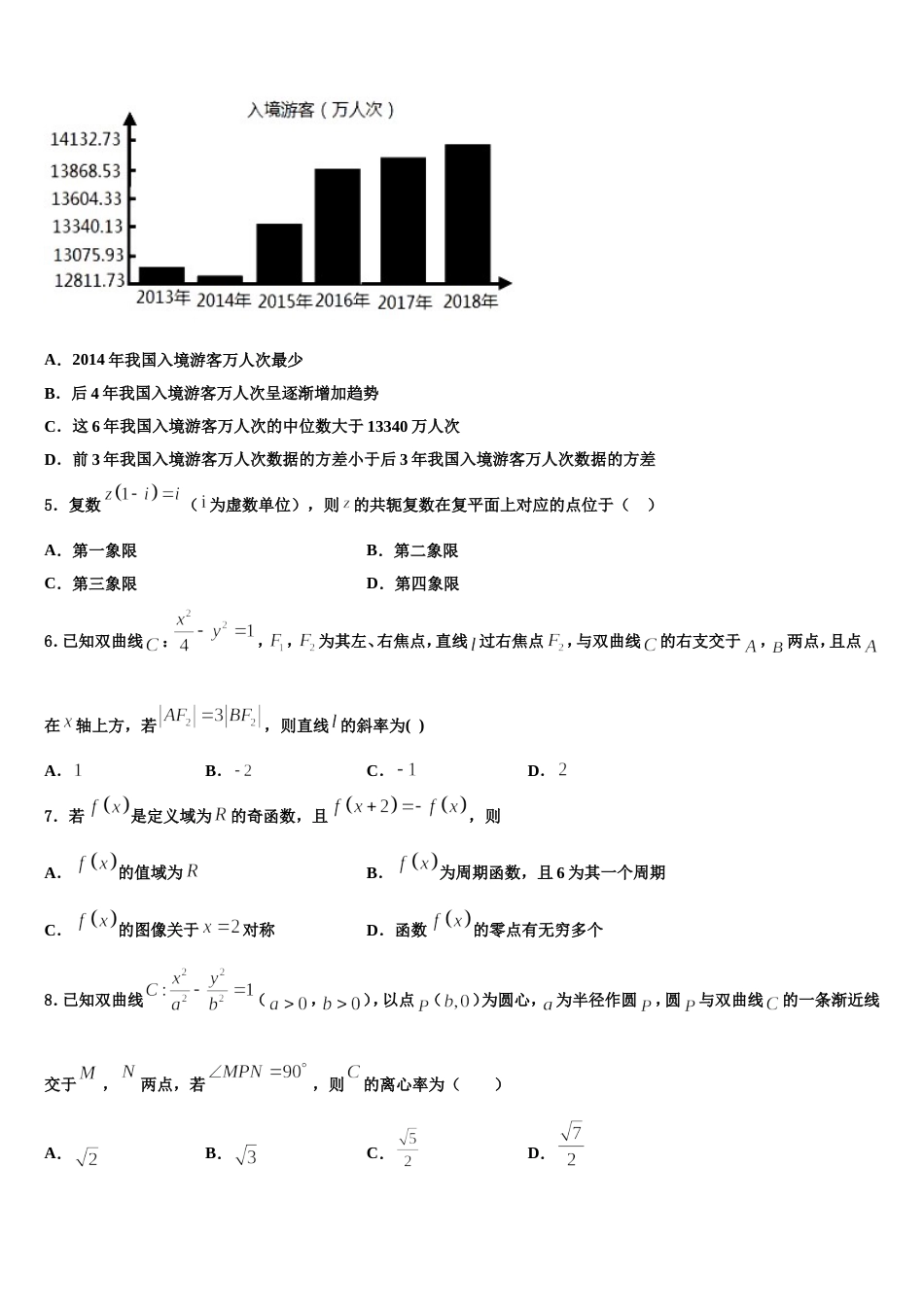 黑龙江省农垦建三江管理局第一中学2024届数学高三上期末经典模拟试题含解析_第2页