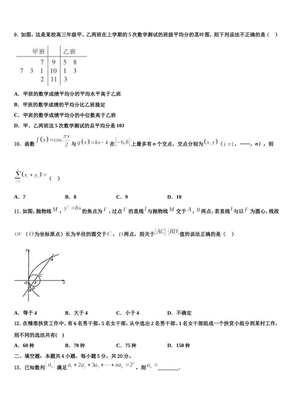 黑龙江省农垦建三江管理局第一中学2024届数学高三上期末经典模拟试题含解析_第3页