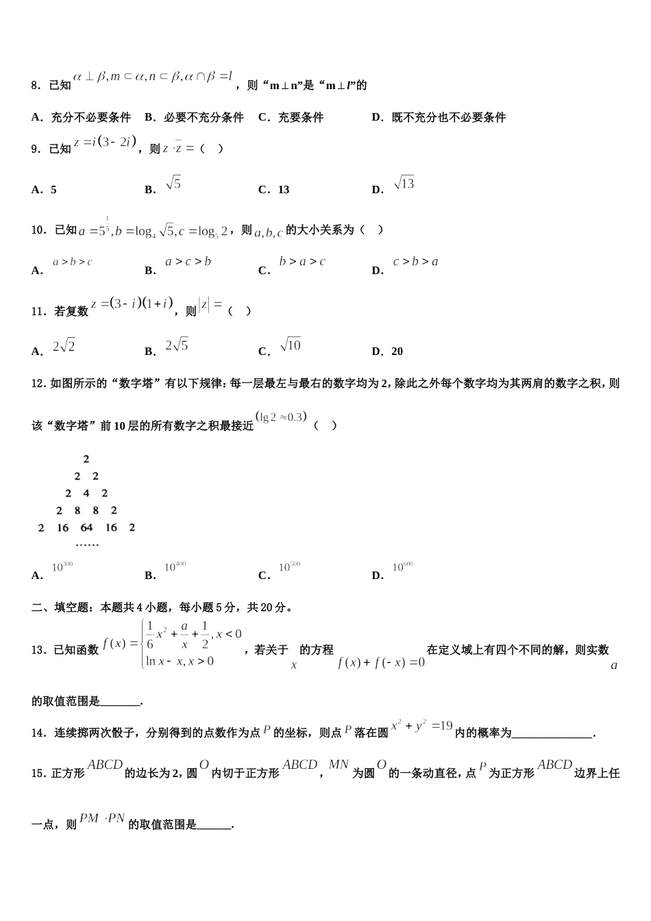 黑龙江省七台河市2023-2024学年数学高三第一学期期末预测试题含解析_第3页