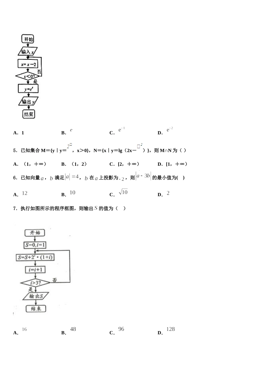 黑龙江省七台河市勃利县高级中学2023-2024学年高三数学第一学期期末达标检测模拟试题含解析_第2页