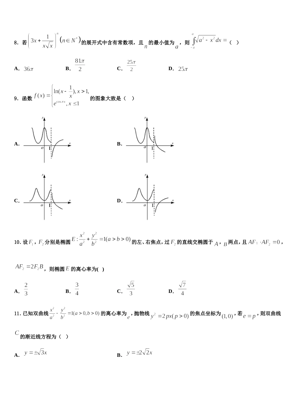 黑龙江省七台河市勃利县高级中学2023-2024学年高三数学第一学期期末达标检测模拟试题含解析_第3页