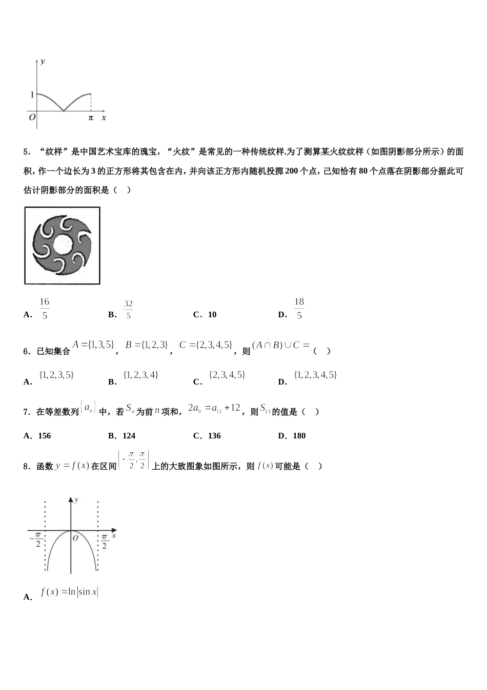 黑龙江省七台河市勃利县高级中学2024届高三数学第一学期期末质量跟踪监视模拟试题含解析_第2页