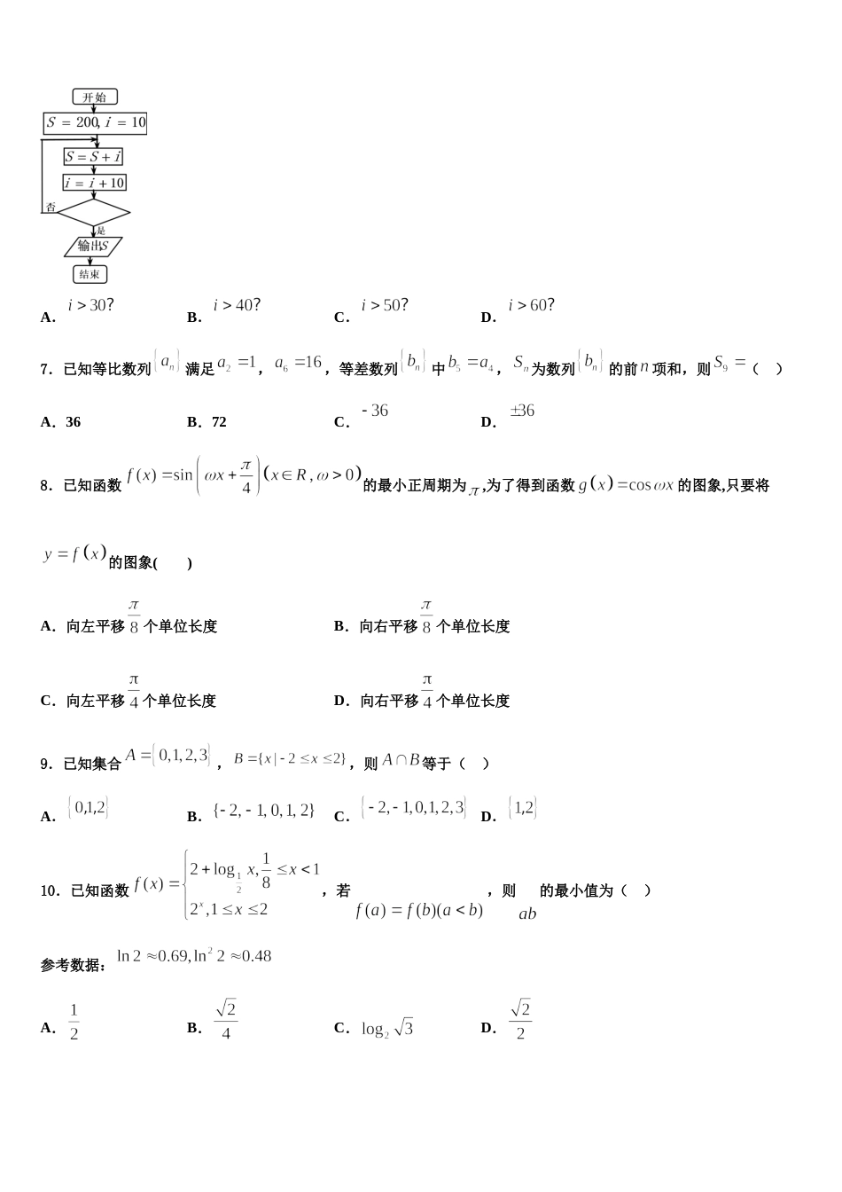 黑龙江省七台河市勃利县高级中学2024届数学高三上期末监测模拟试题含解析_第2页