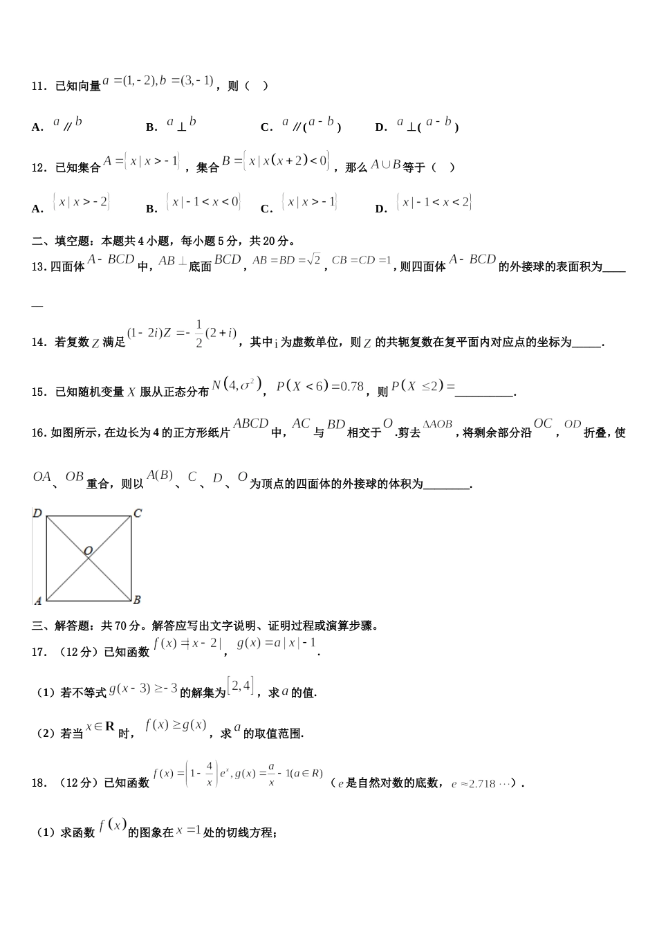 黑龙江省七台河市勃利县高级中学2024届数学高三上期末监测模拟试题含解析_第3页