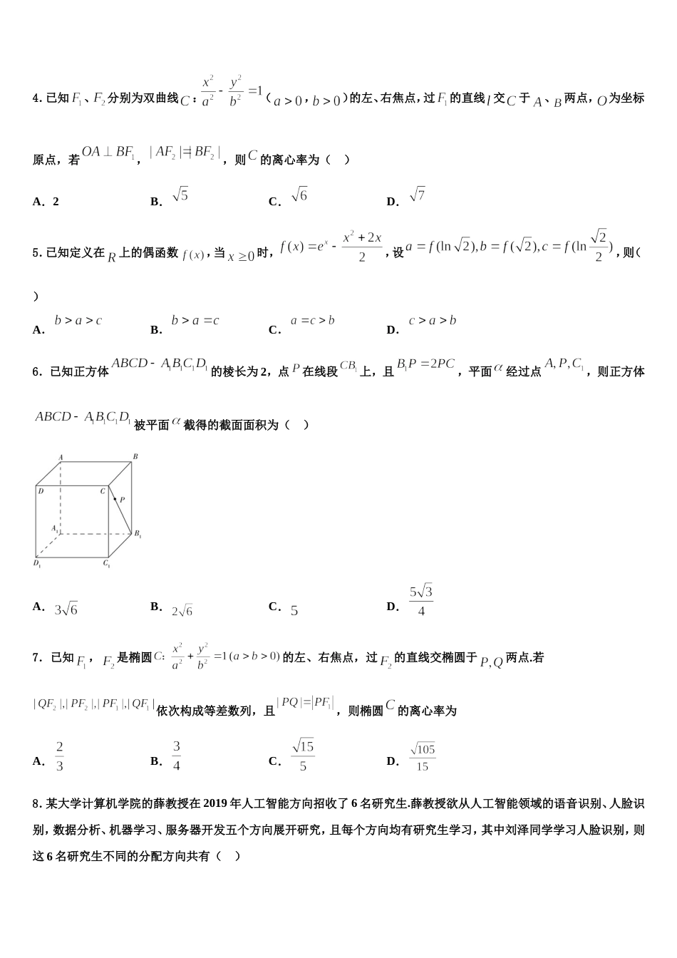 黑龙江省齐齐哈尔市第十一中学2023-2024学年高三上数学期末学业水平测试试题含解析_第2页