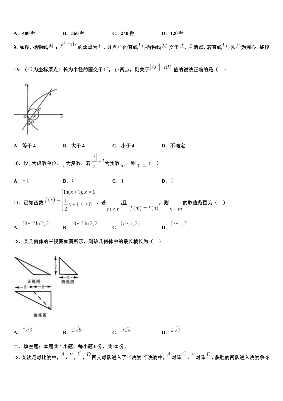 黑龙江省齐齐哈尔市第十一中学2023-2024学年高三上数学期末学业水平测试试题含解析_第3页