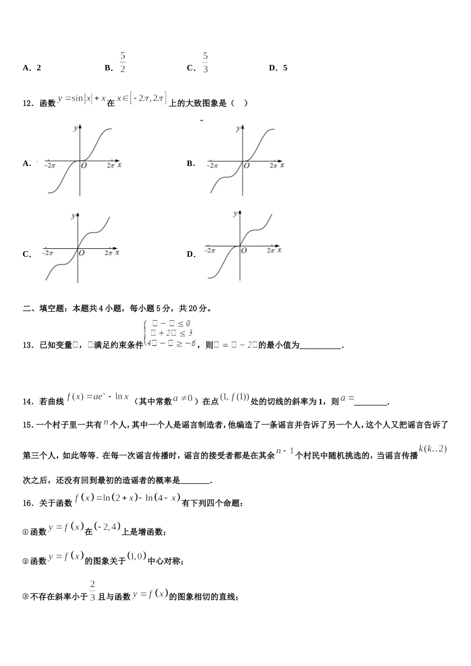 黑龙江省齐齐哈尔市第一中学校2024届高三上数学期末检测模拟试题含解析_第3页