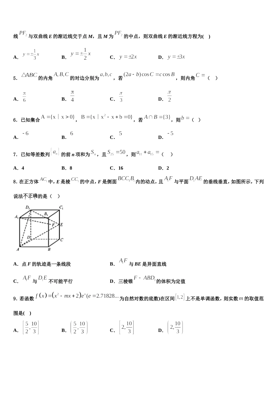 黑龙江省齐齐哈尔市甘南县第一中学2023-2024学年高三上数学期末调研试题含解析_第2页