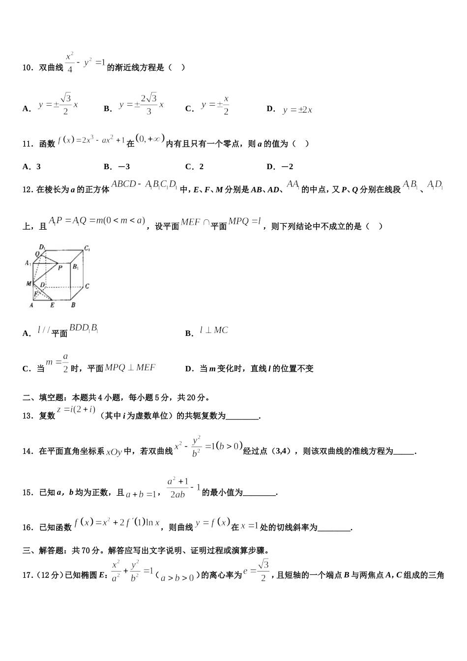 黑龙江省齐齐哈尔市甘南县第一中学2023-2024学年高三上数学期末调研试题含解析_第3页