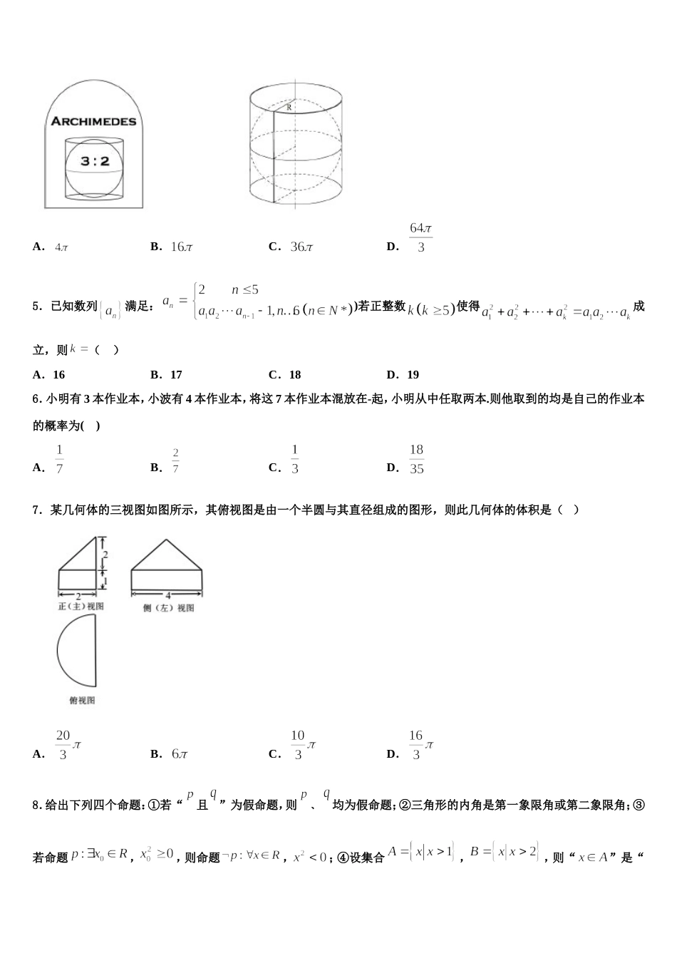 黑龙江省齐齐哈尔市甘南一中2024届高三数学第一学期期末达标测试试题含解析_第2页