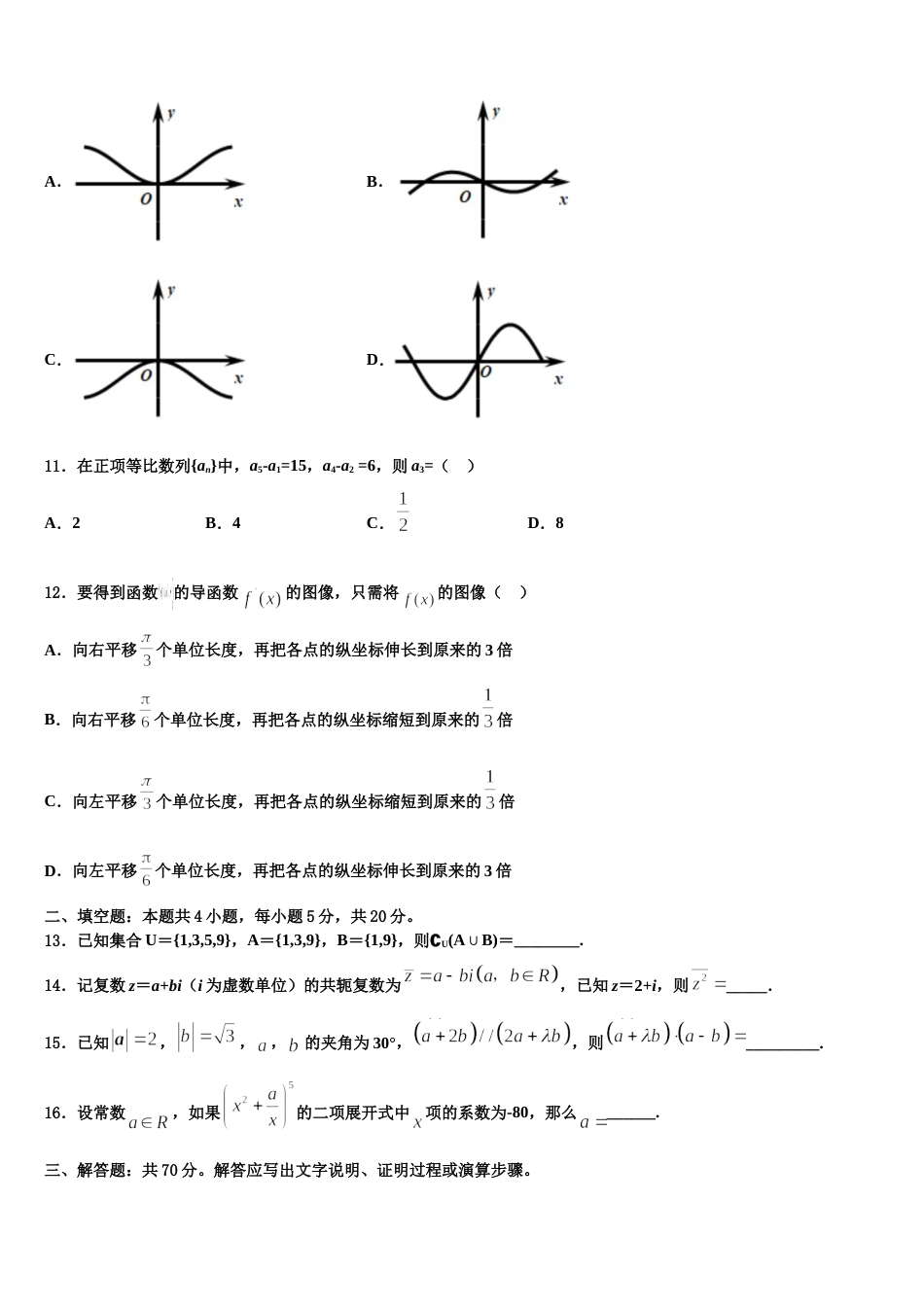 黑龙江省齐齐哈尔市克东县克东一中、克山一中等五校联考2023-2024学年高三数学第一学期期末达标检测试题含解析_第3页