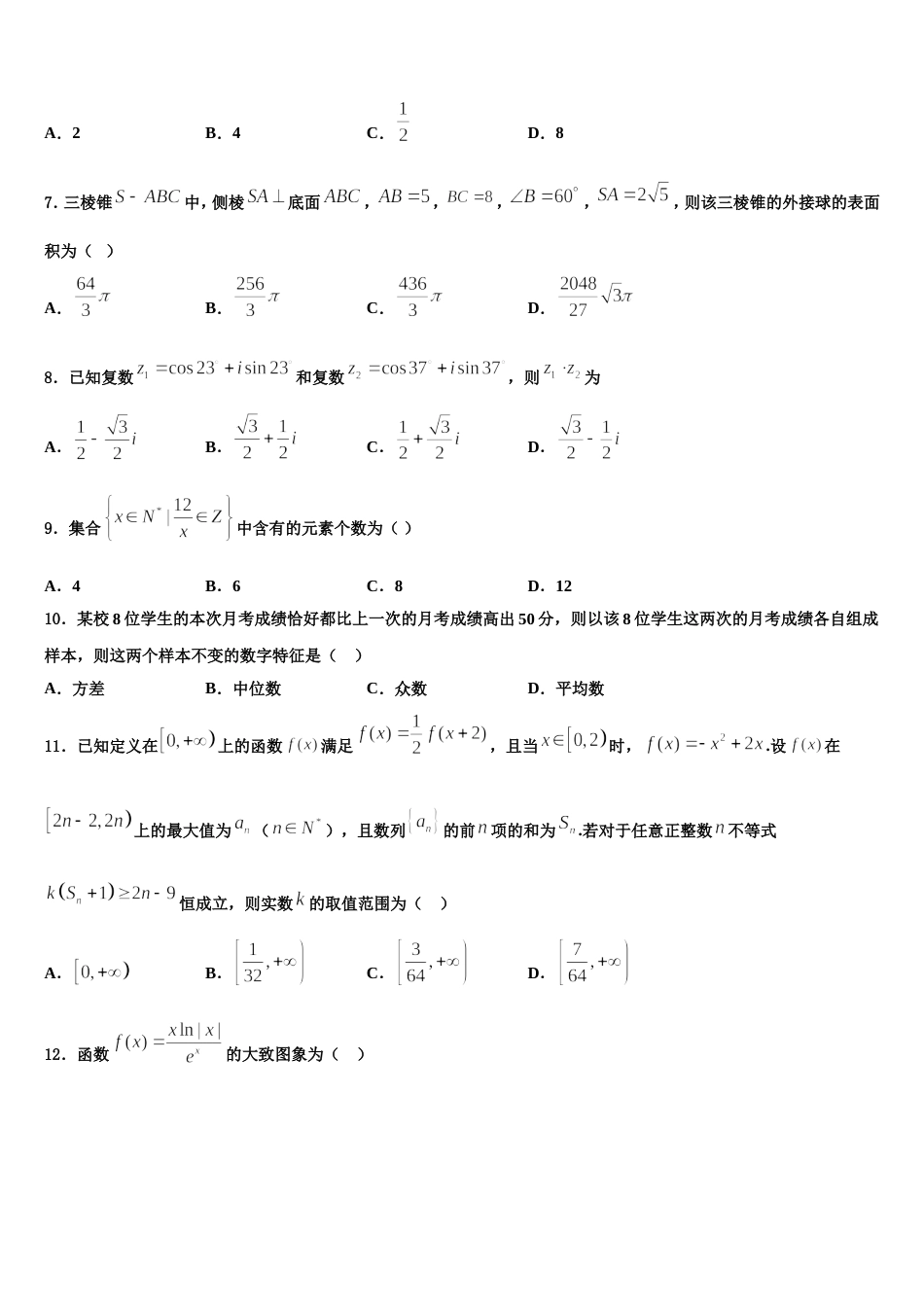 黑龙江省齐市地区普高联谊2024届高三上数学期末联考试题含解析_第2页