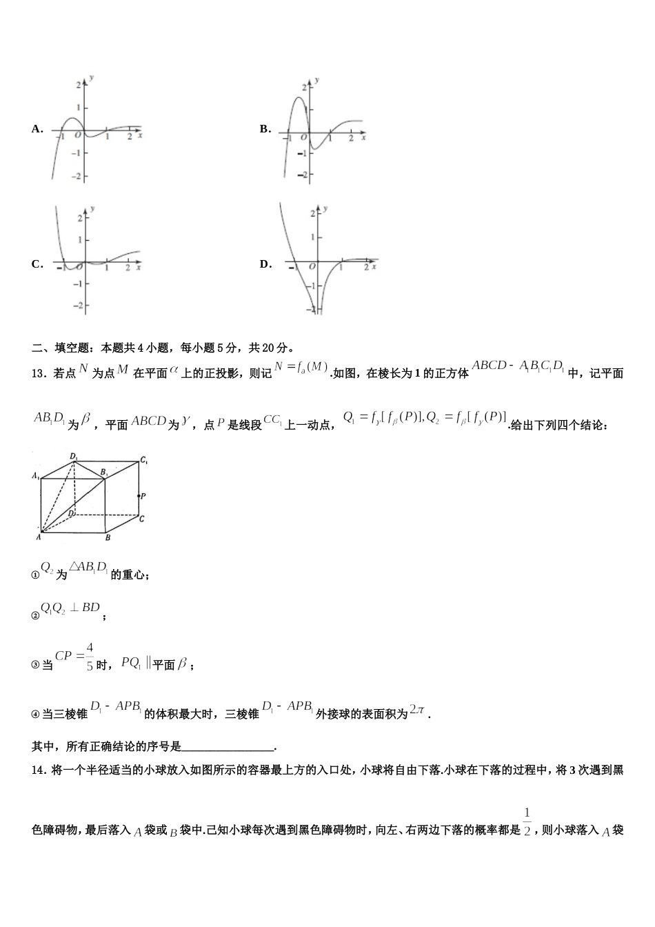 黑龙江省齐市地区普高联谊2024届高三上数学期末联考试题含解析_第3页