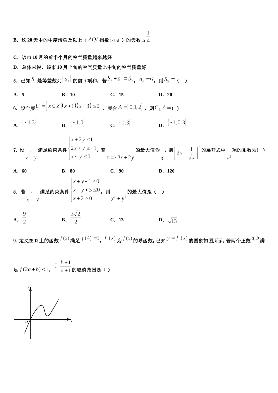 黑龙江省庆安县第三中学2024年数学高三第一学期期末复习检测模拟试题含解析_第2页