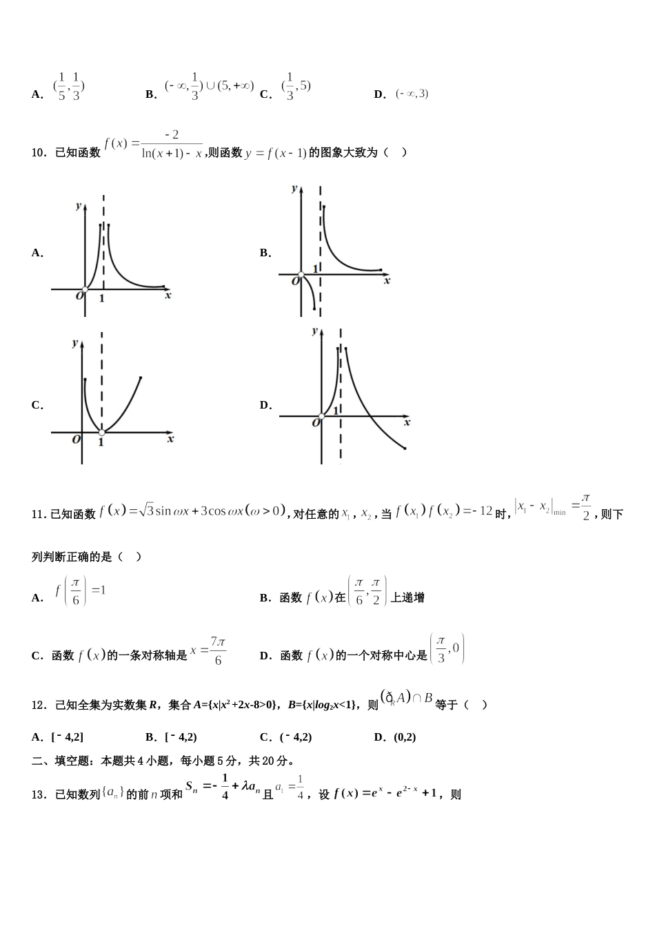 黑龙江省庆安县第三中学2024年数学高三第一学期期末复习检测模拟试题含解析_第3页