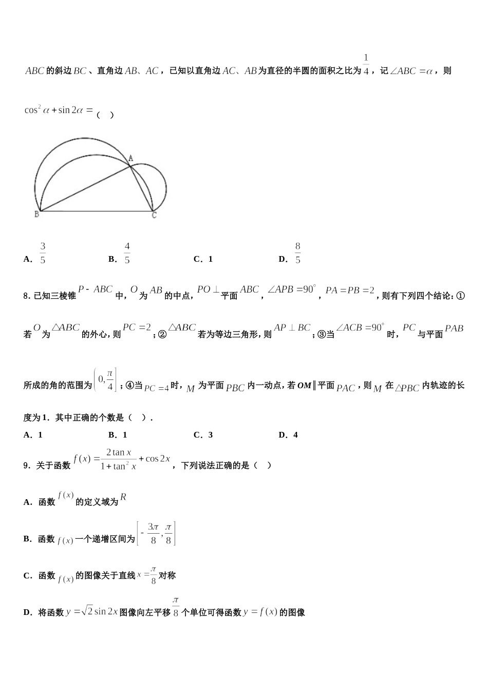黑龙江省尚志市尚志中学2023-2024学年数学高三第一学期期末达标检测试题含解析_第2页