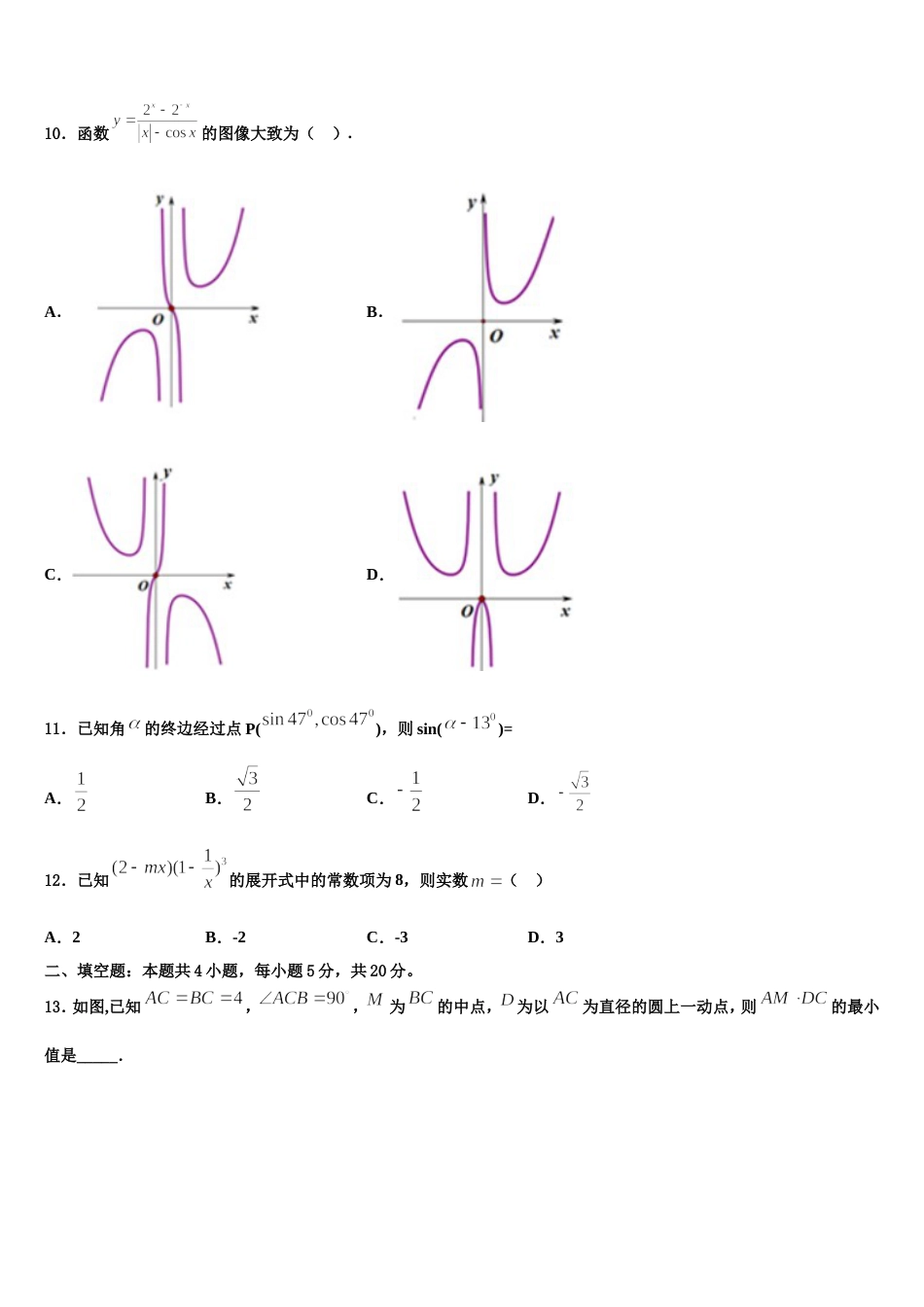 黑龙江省尚志市尚志中学2023-2024学年数学高三第一学期期末达标检测试题含解析_第3页