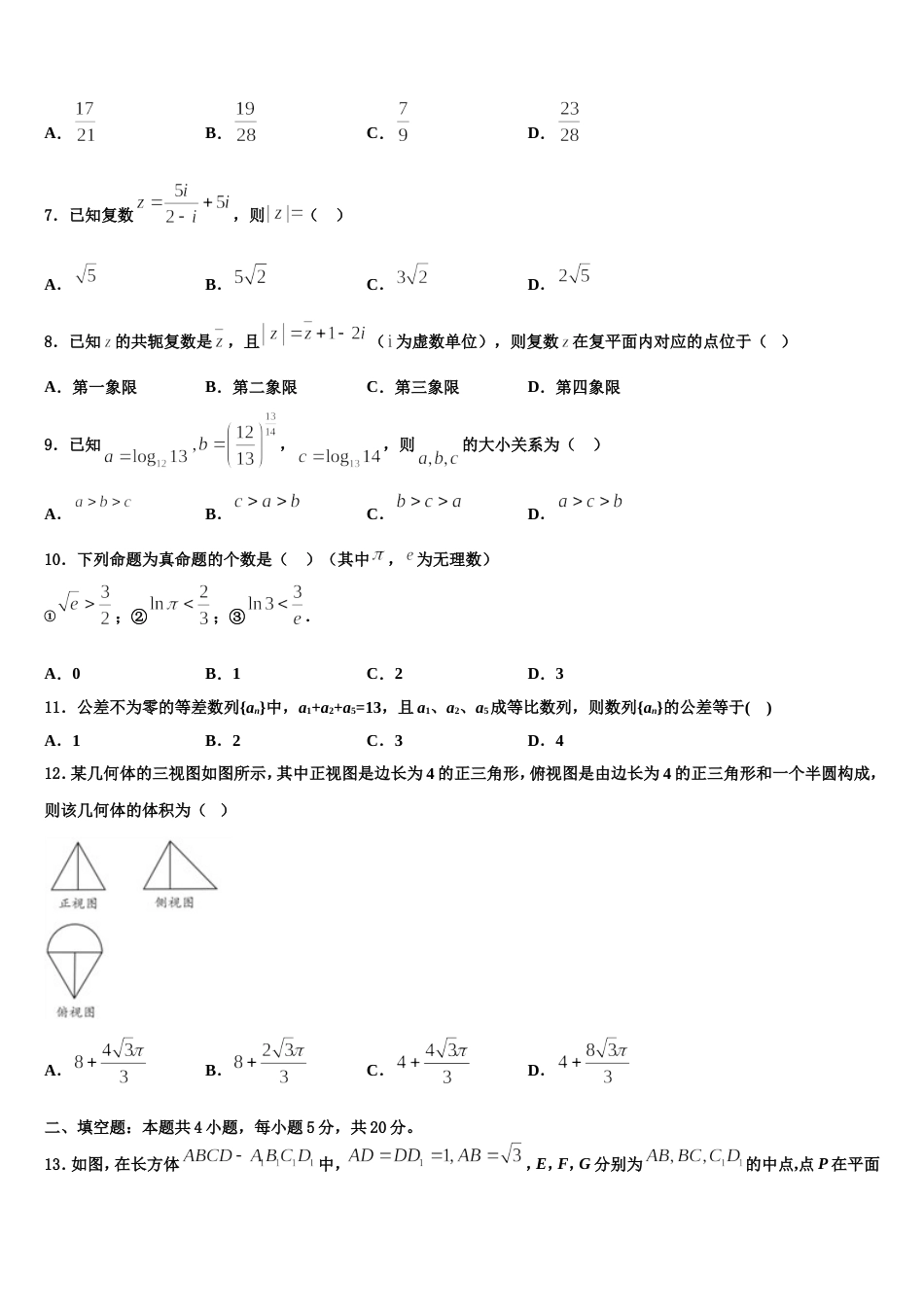 黑龙江省实验中学2024年数学高三第一学期期末监测模拟试题含解析_第2页