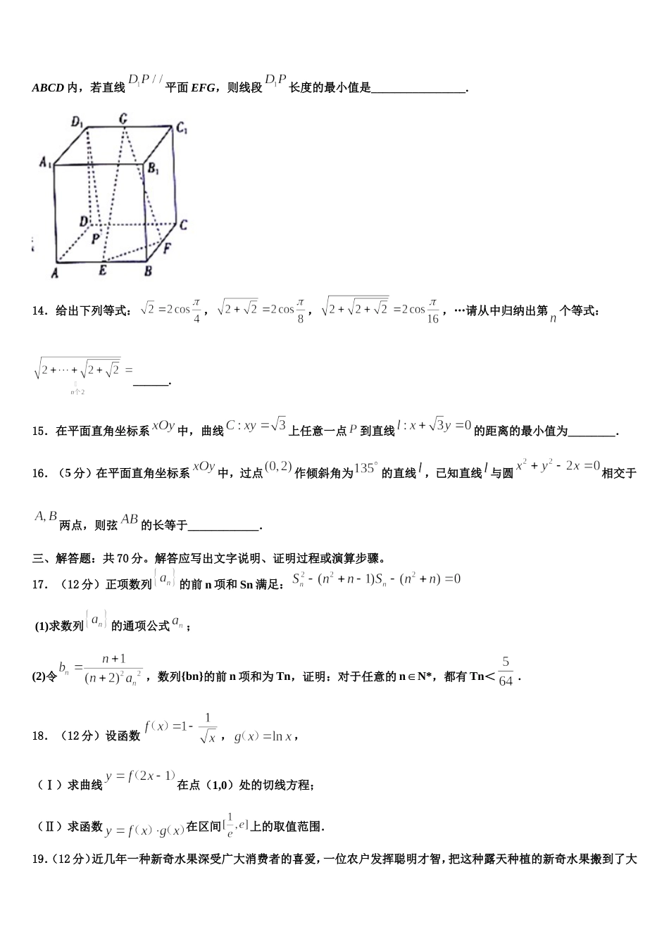 黑龙江省实验中学2024年数学高三第一学期期末监测模拟试题含解析_第3页