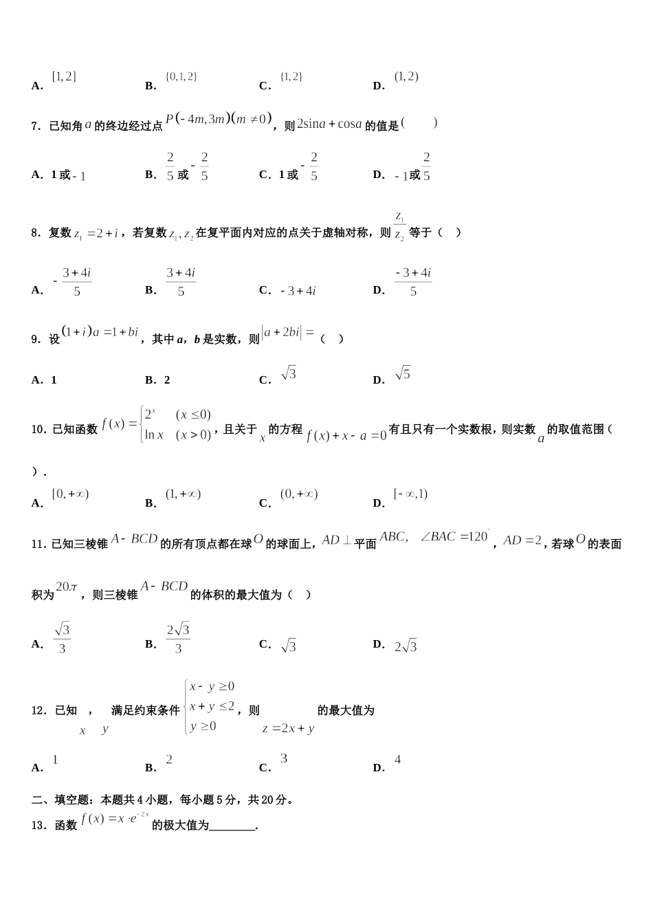 黑龙江省双城市兆麟中学2024届高三上数学期末调研模拟试题含解析_第2页