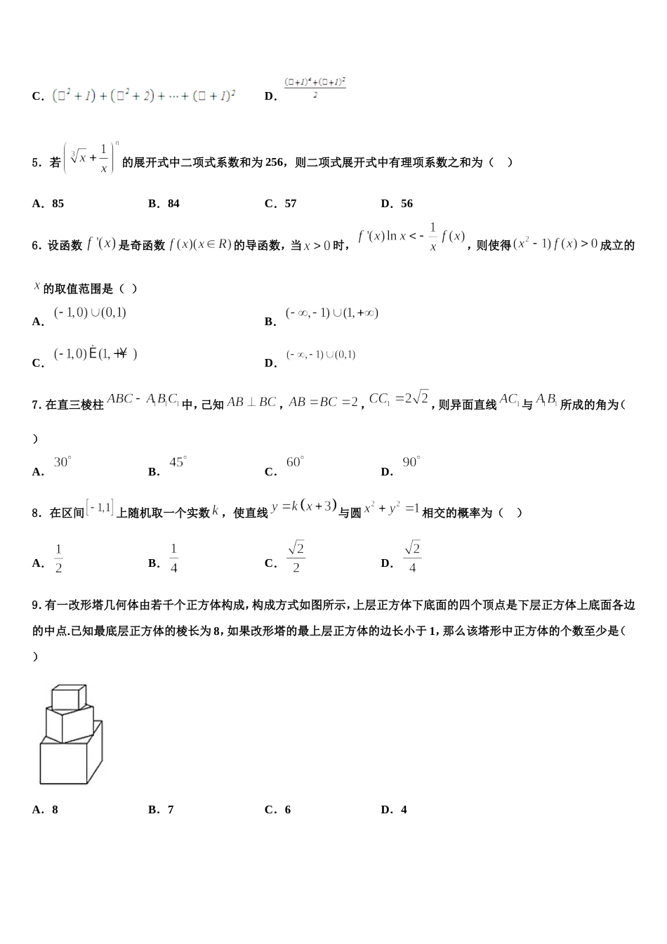 黑龙江省双鸭山市2024届高三数学第一学期期末统考试题含解析_第2页