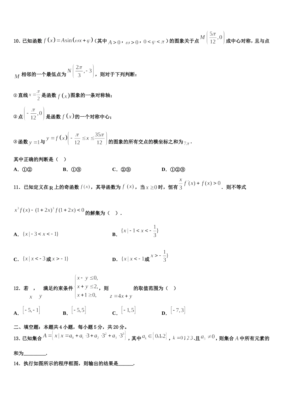 黑龙江省双鸭山市2024届高三数学第一学期期末统考试题含解析_第3页