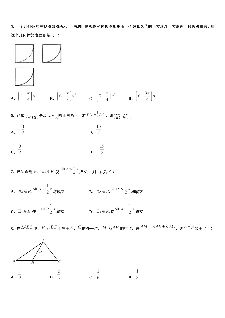 黑龙江省双鸭山市第一中学2024届高三上数学期末考试试题含解析_第2页