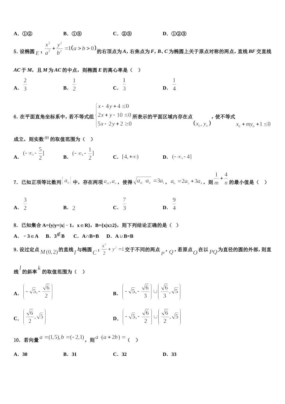 黑龙江省双鸭山市尖山区一中2024届高三上数学期末学业质量监测模拟试题含解析_第2页