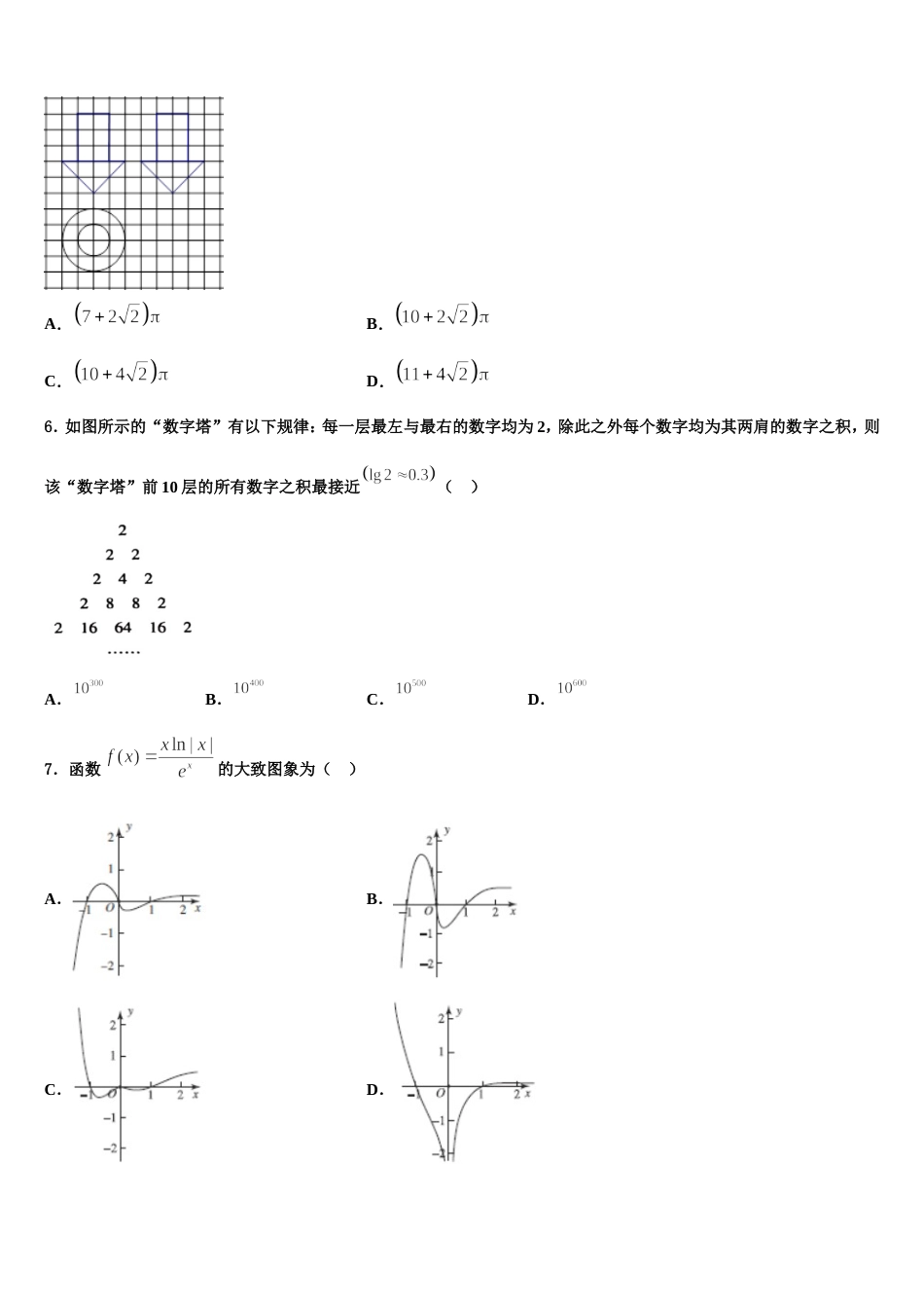 黑龙江省绥化七中2023-2024学年高三上数学期末达标测试试题含解析_第2页