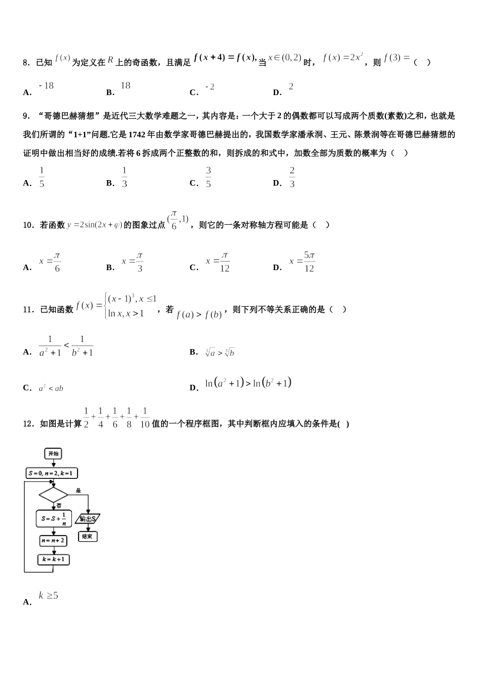 黑龙江省绥化七中2023-2024学年高三上数学期末达标测试试题含解析_第3页