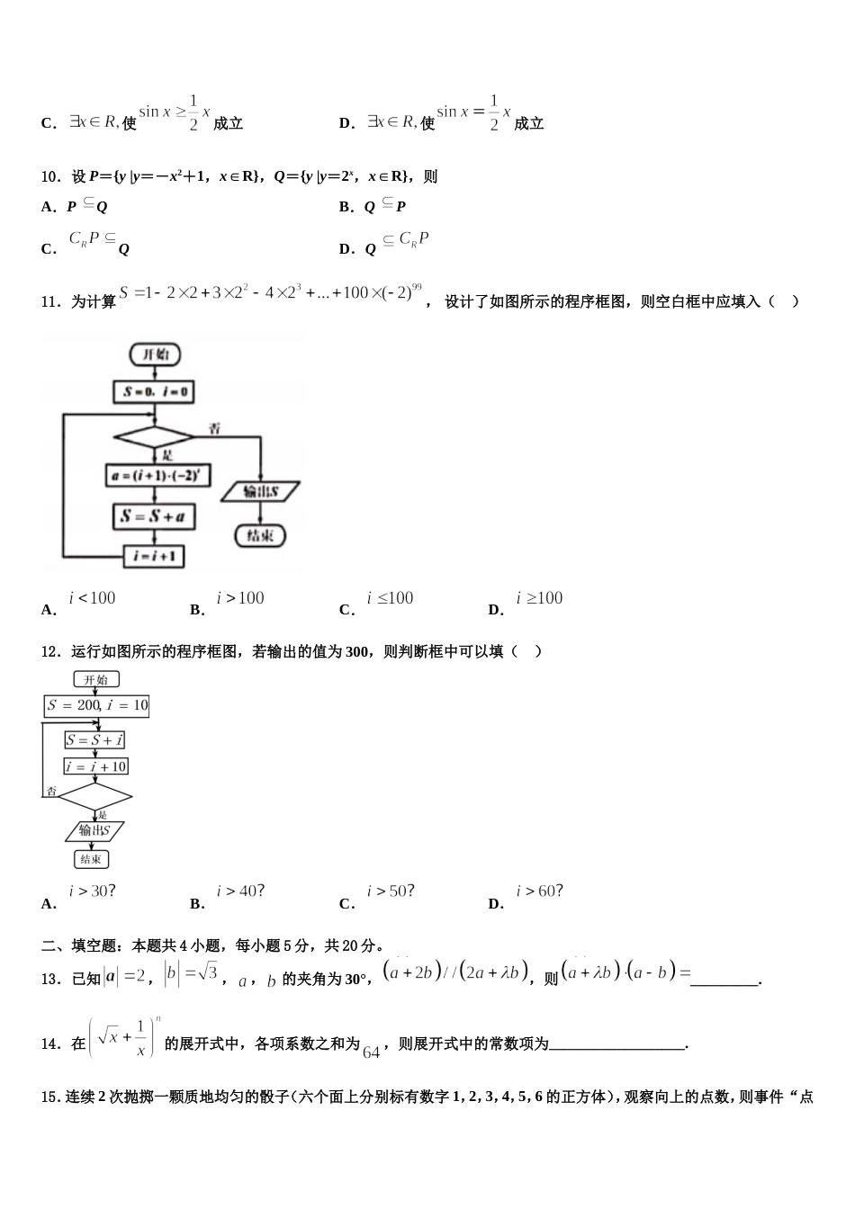 黑龙江省绥化市安达市第七中学2024届高三数学第一学期期末监测模拟试题含解析_第3页