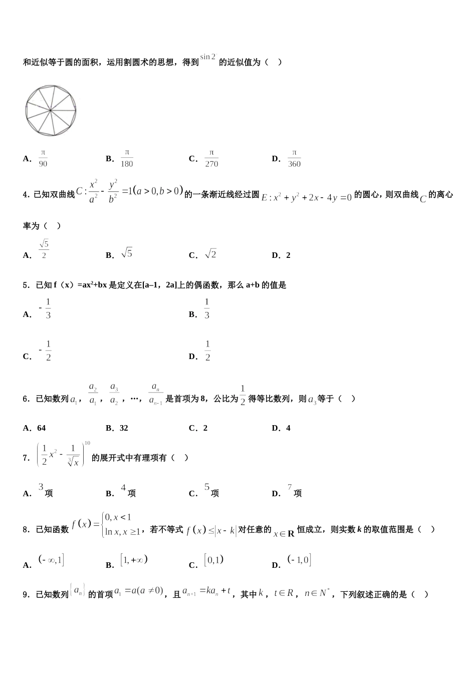 黑龙江省绥化市望奎县第二中学2023-2024学年高三上数学期末监测模拟试题含解析_第2页