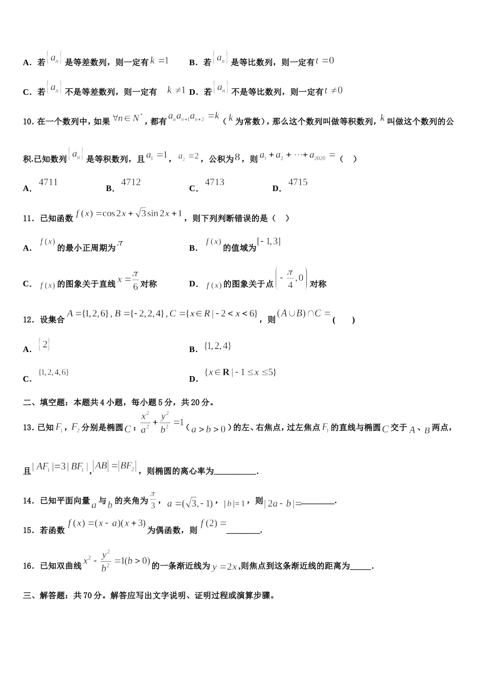 黑龙江省绥化市望奎县第二中学2023-2024学年高三上数学期末监测模拟试题含解析_第3页