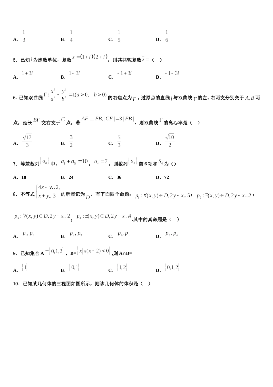 黑龙江省绥化市望奎县第二中学2024届数学高三第一学期期末监测模拟试题含解析_第2页