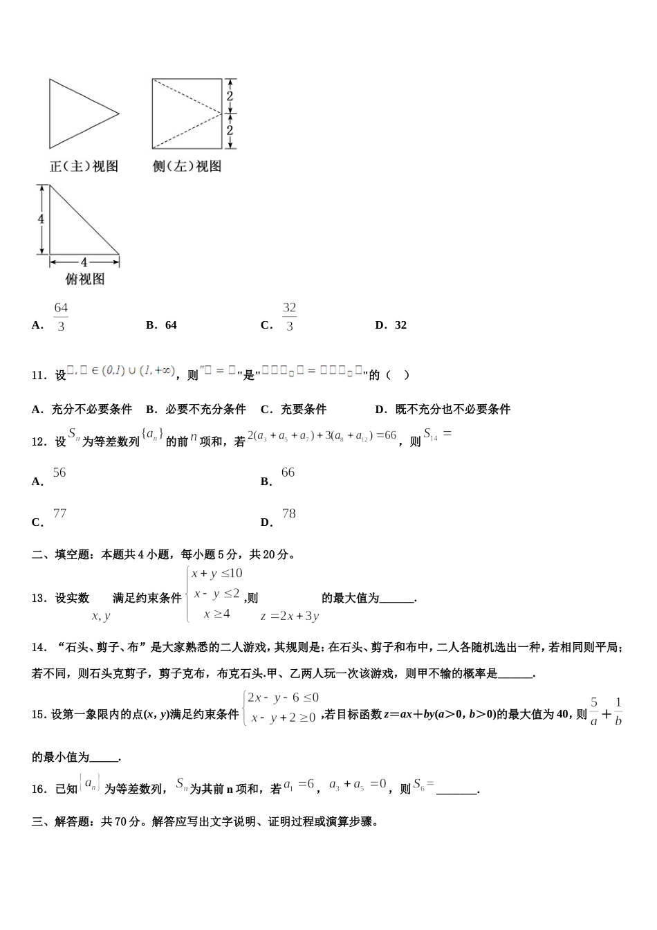 黑龙江省绥化市望奎县第二中学2024届数学高三第一学期期末监测模拟试题含解析_第3页