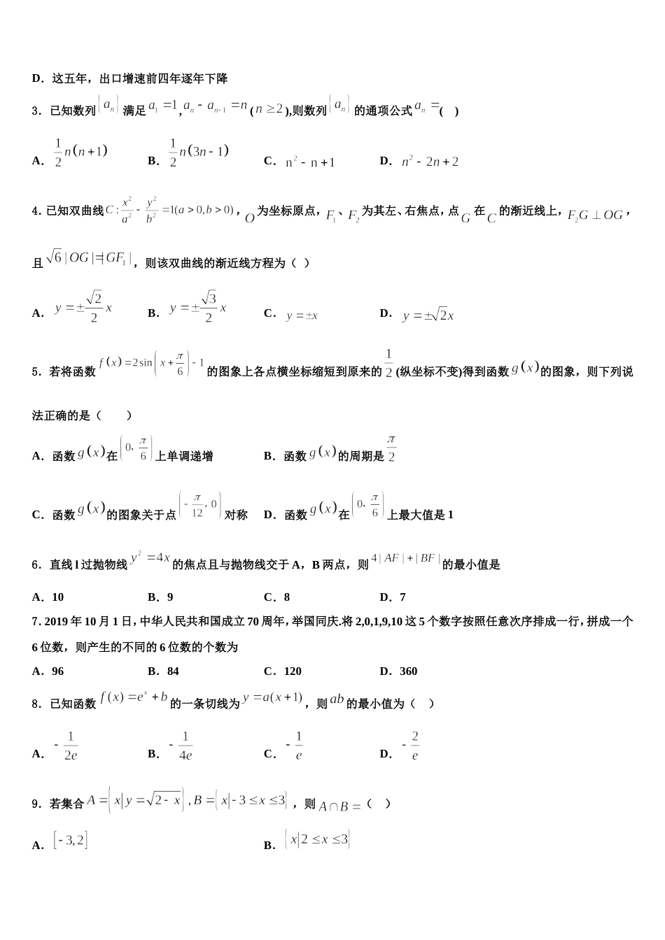 黑龙江省五常市雅臣中学2024年数学高三第一学期期末监测模拟试题含解析_第2页