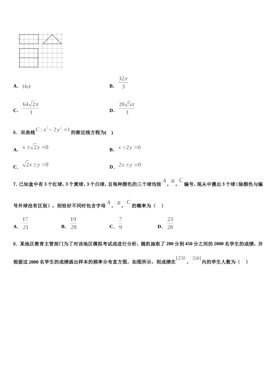 黑龙江省五校联考2024届高三数学第一学期期末达标检测试题含解析_第2页