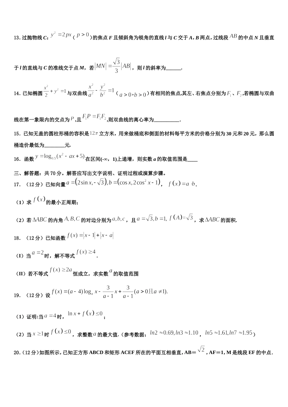 黑龙江省伊春市2023-2024学年数学高三上期末学业水平测试模拟试题含解析_第3页