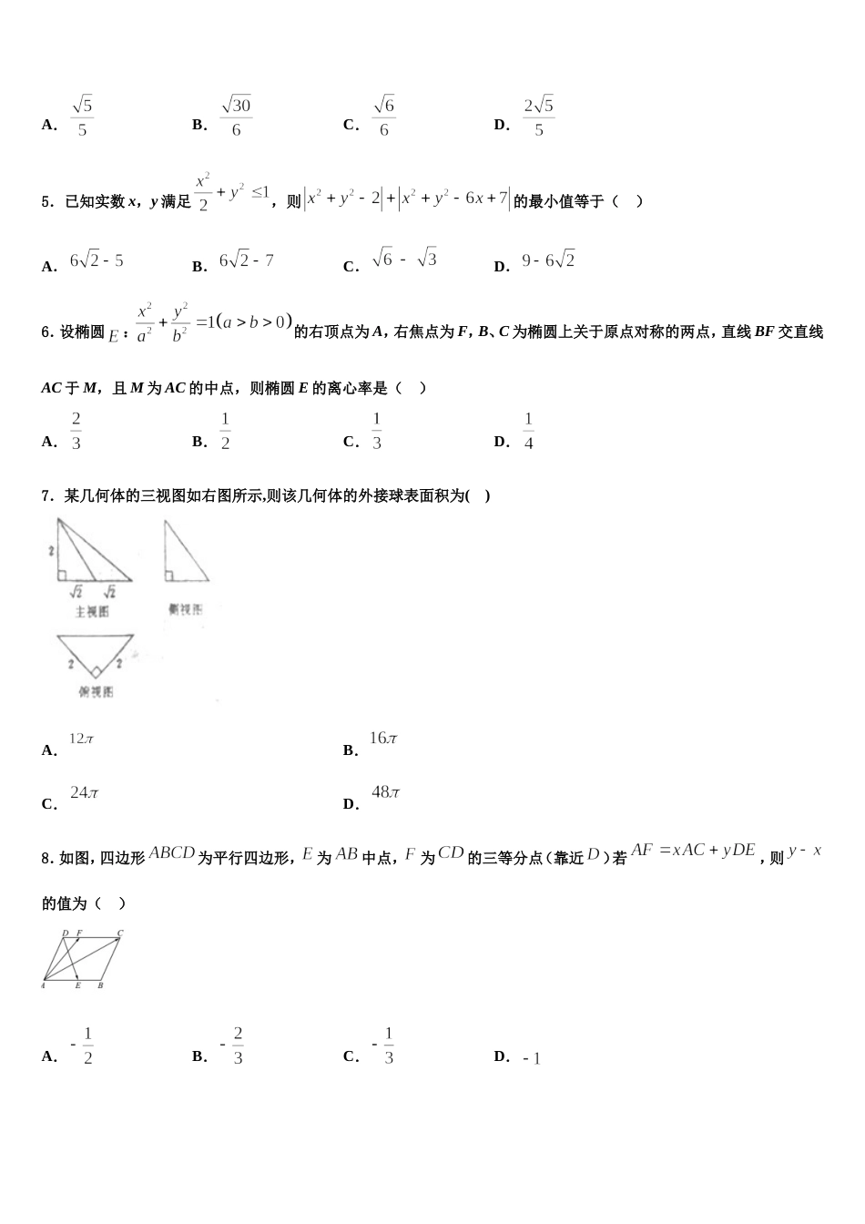 黑龙江绥化一中2024年数学高三第一学期期末统考模拟试题含解析_第2页