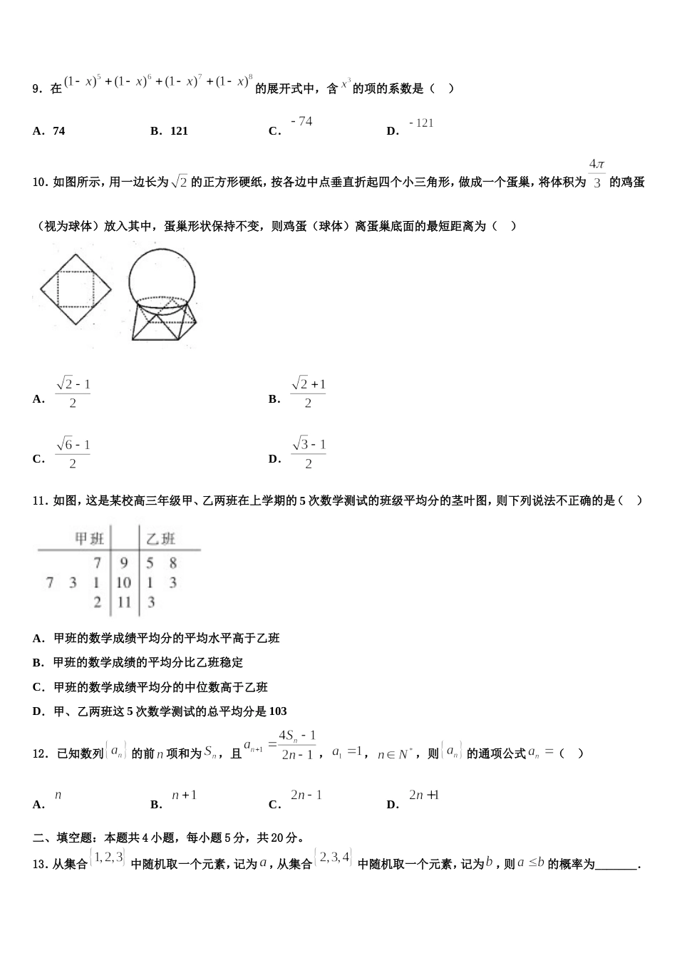 黑龙江绥化一中2024年数学高三第一学期期末统考模拟试题含解析_第3页