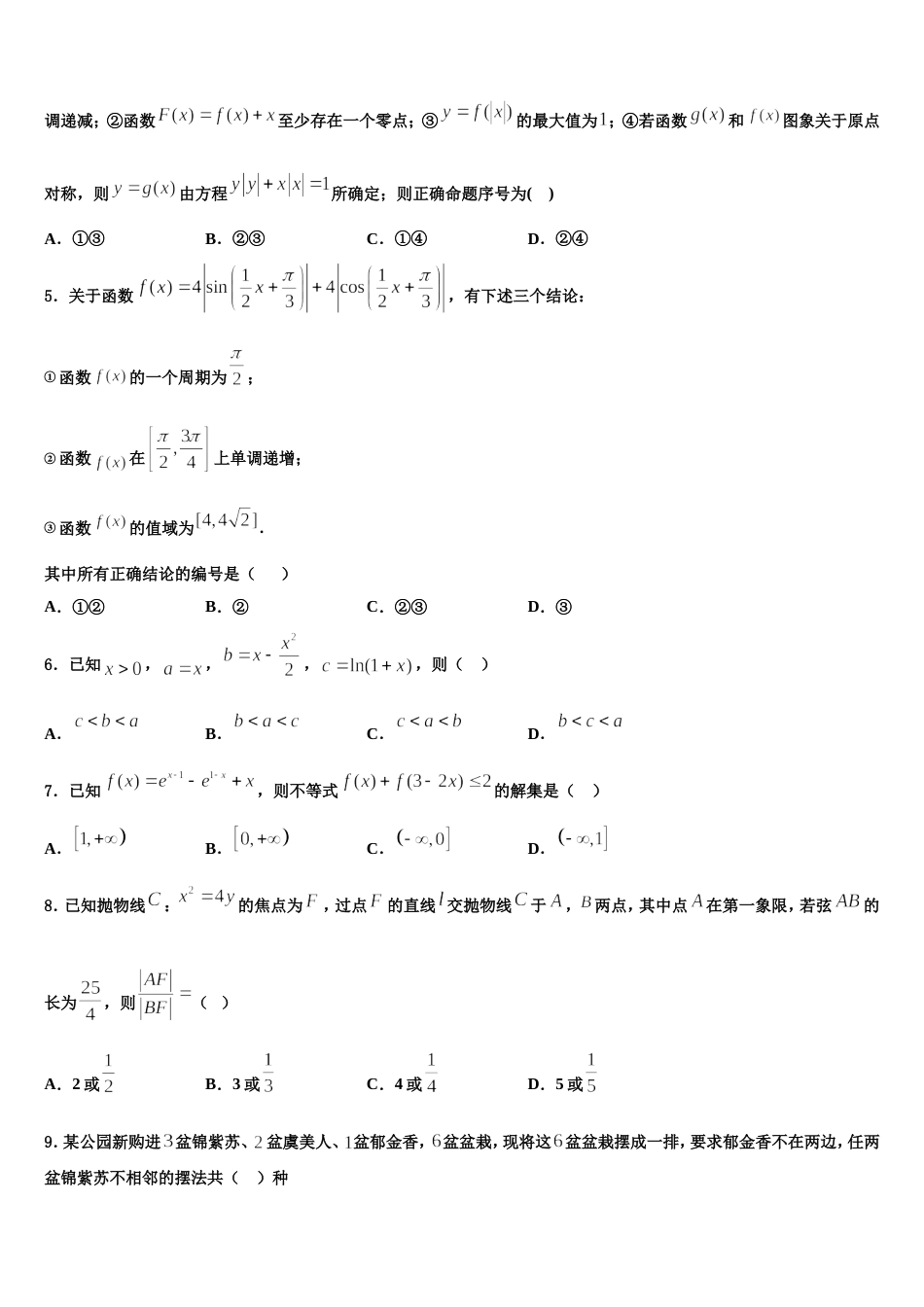 黑龙江伊春市第二中学2024届高三上数学期末调研试题含解析_第2页