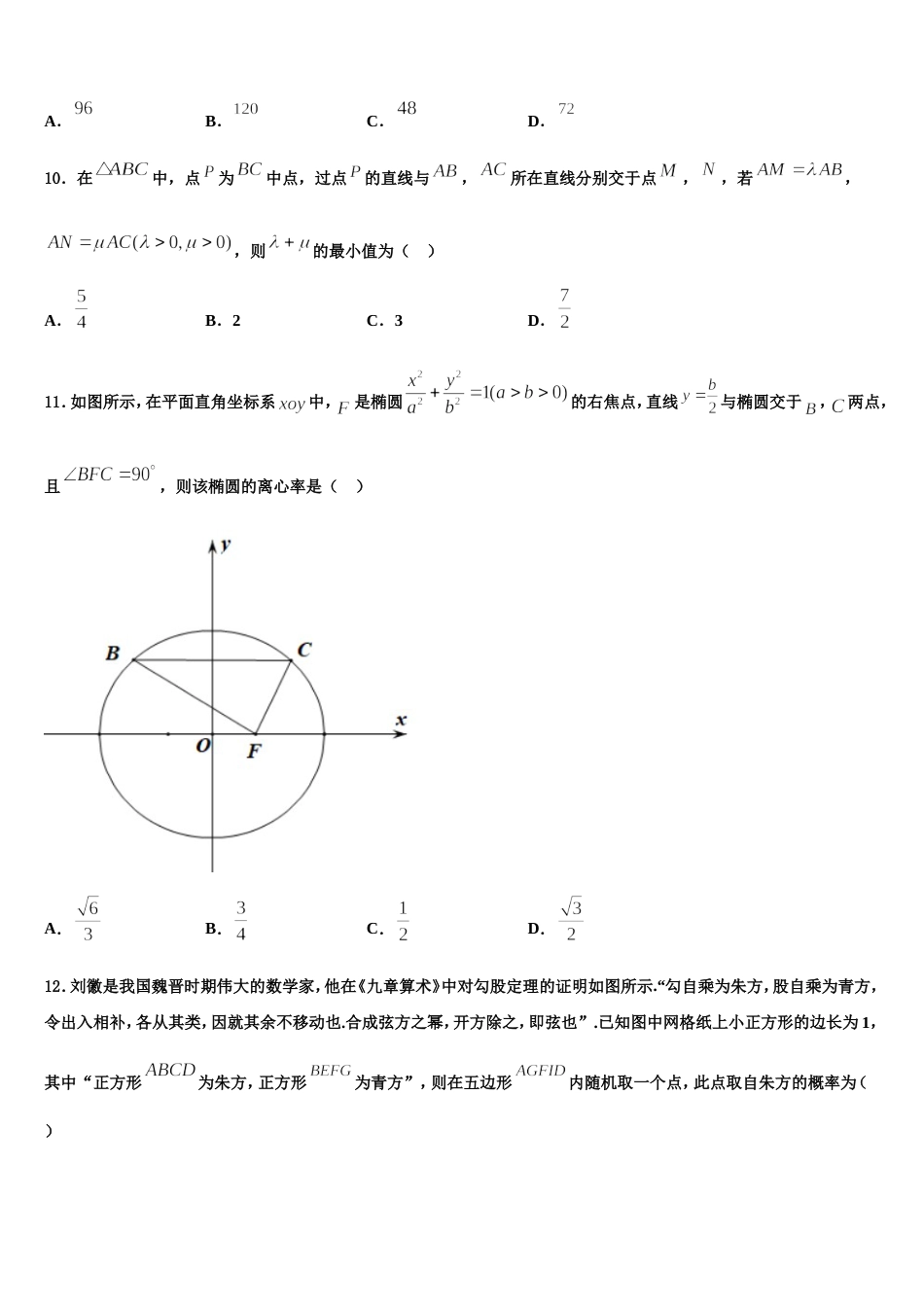 黑龙江伊春市第二中学2024届高三上数学期末调研试题含解析_第3页