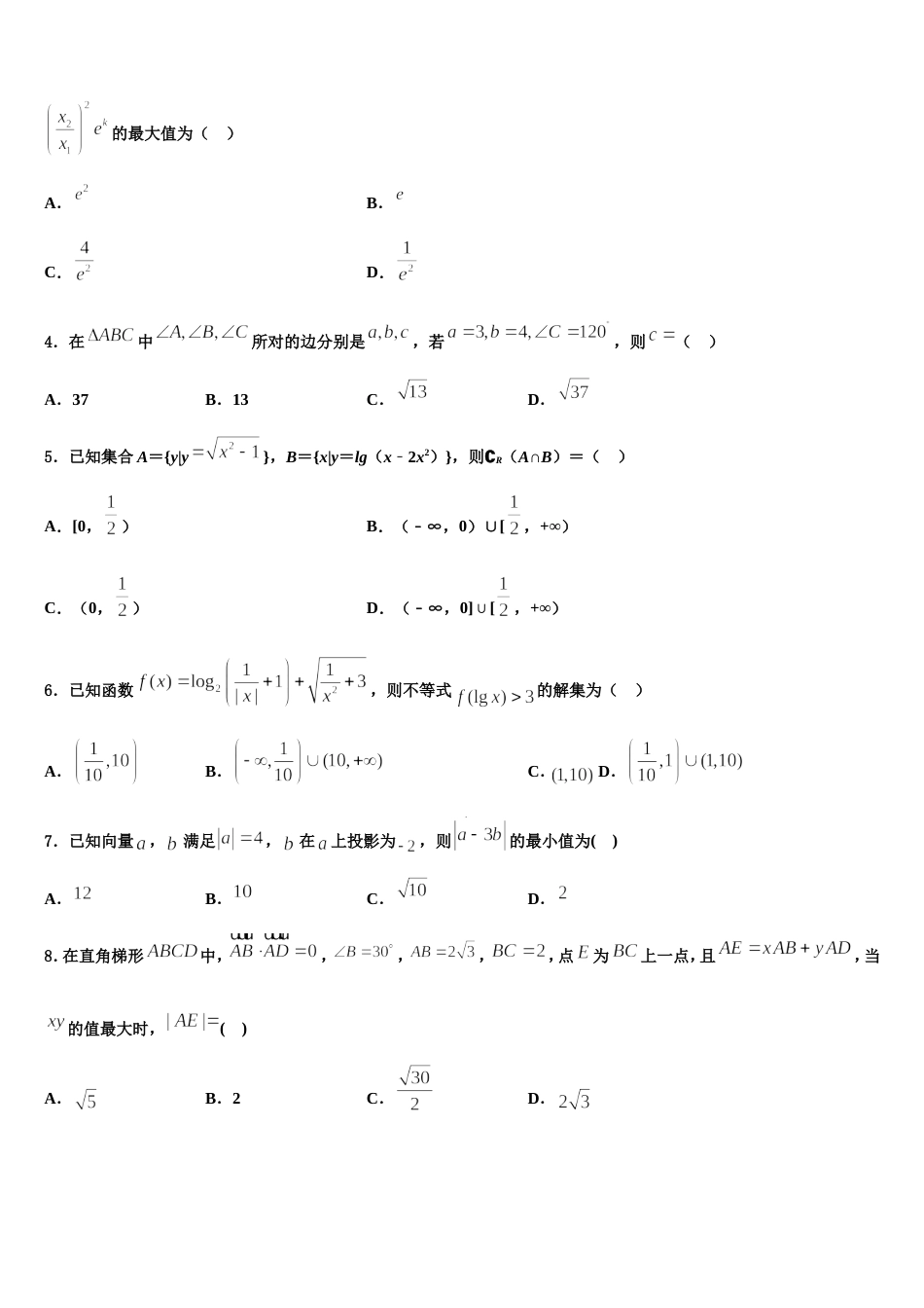 衡水市第二中学2024届高三上数学期末达标检测模拟试题含解析_第2页