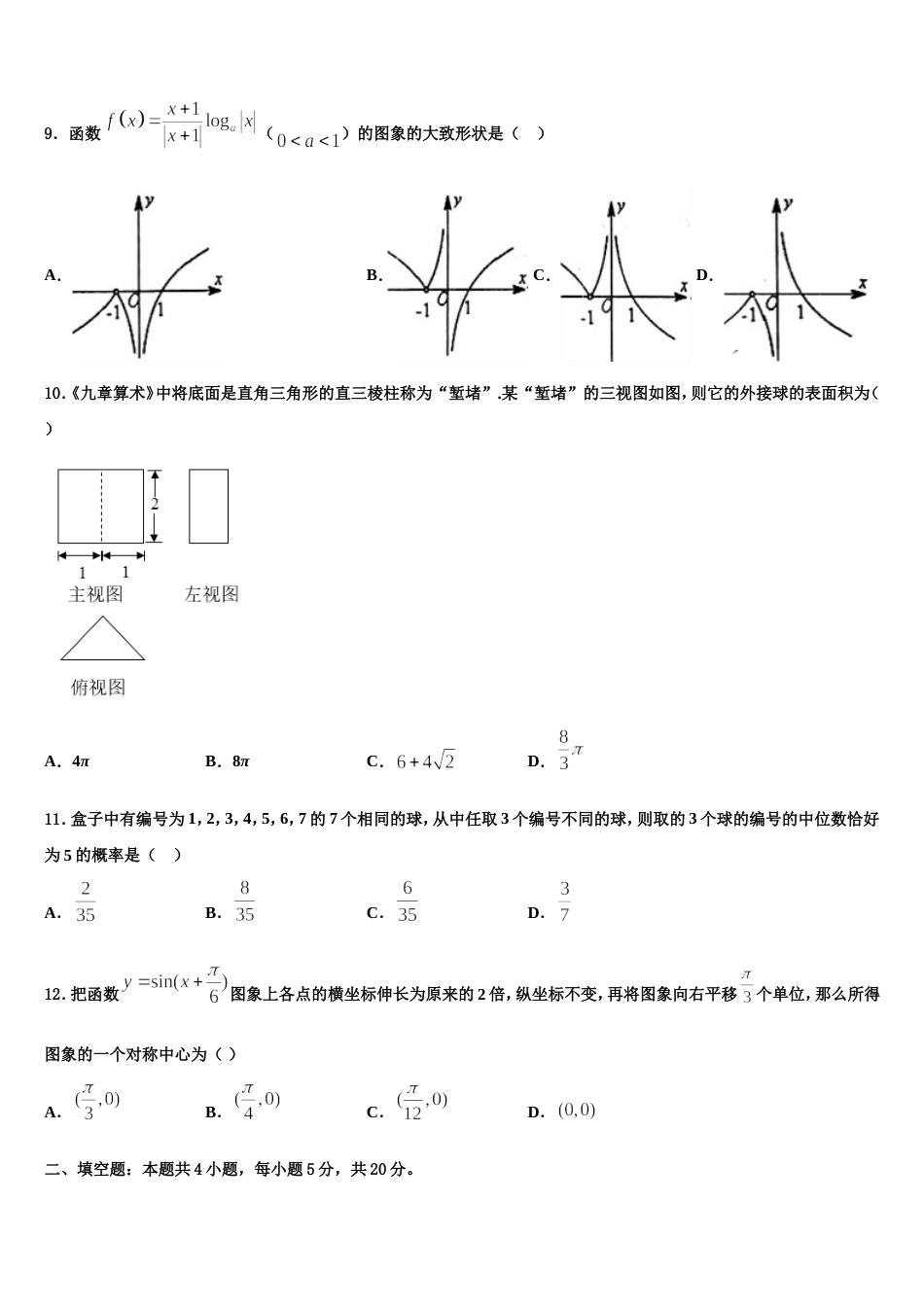 衡水市第二中学2024届高三上数学期末达标检测模拟试题含解析_第3页