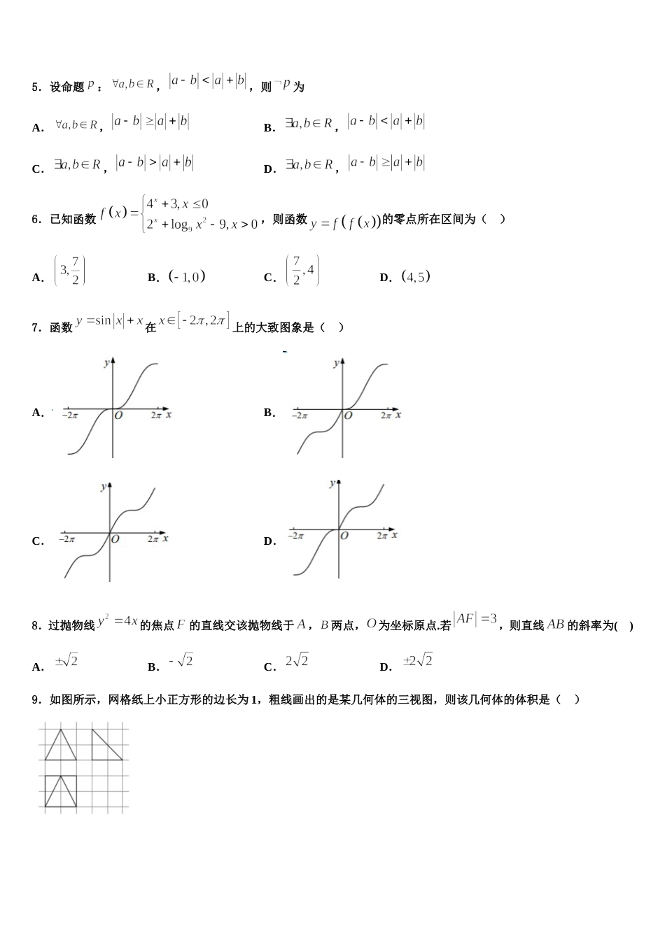 衡水市第十三中学2024年高三上数学期末教学质量检测试题含解析_第2页