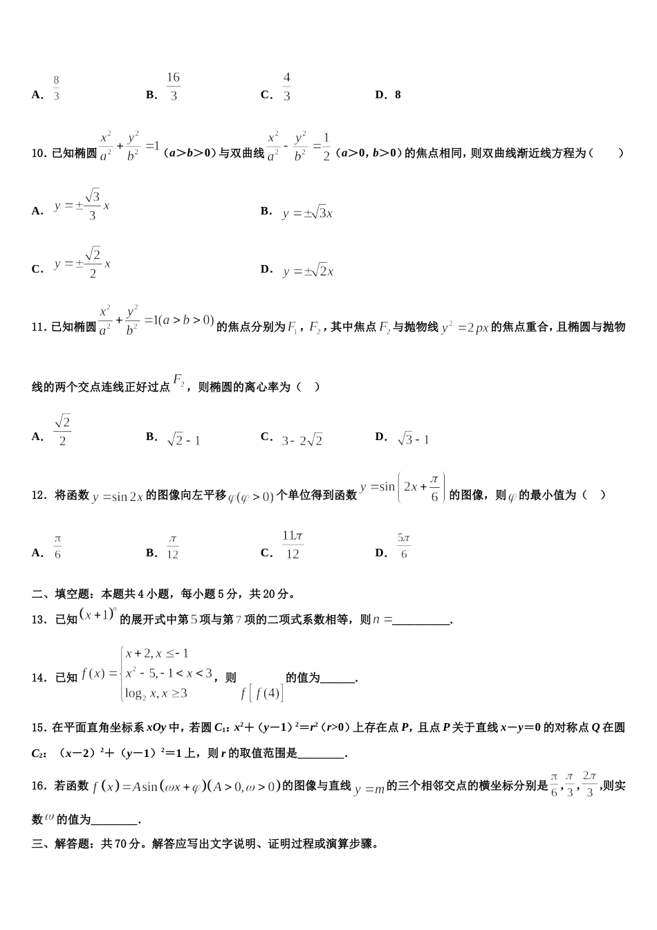 衡水市第十三中学2024年高三上数学期末教学质量检测试题含解析_第3页