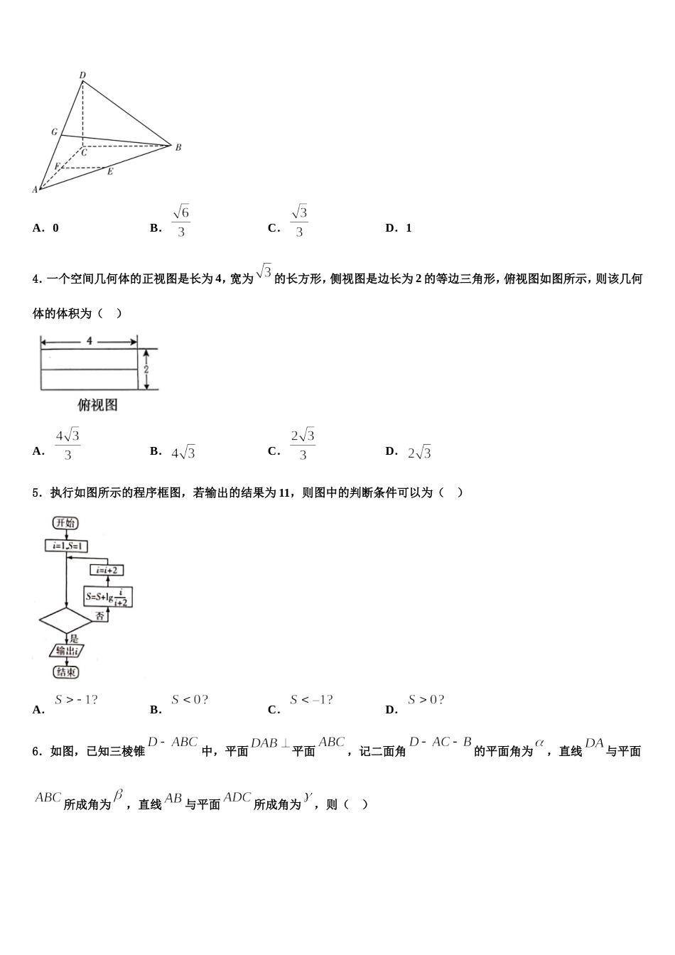 衡水中学2024届高三数学第一学期期末学业水平测试试题含解析_第2页