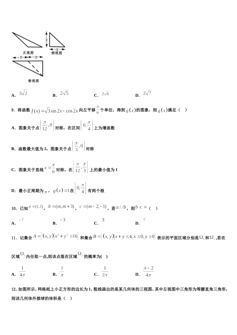 衡阳市重点中学2023-2024学年高三上数学期末学业水平测试模拟试题含解析_第3页